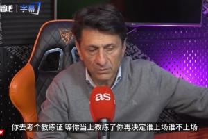 阿斯爆料：阿韦洛亚对卡雷拉斯说，你去考个教练证再来决定谁首发配图