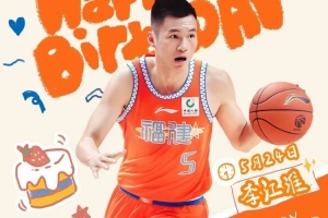 李江淮生日快乐!感谢多年坚守与付出,继续与球队书写更多精彩!配图